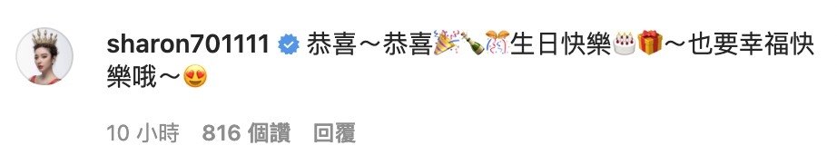 許維恩親自回應祝福