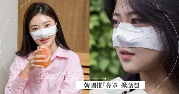 這樣有效嗎？韓國推兩用式「鼻罩」原因曝光，網錯愕：「這跟戴口罩露出鼻子沒不同...」
