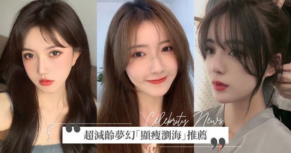 剪完臉小一半超逆齡♡韓妞狂洗版「顯瘦瀏海」推薦,不同臉型適合瀏海一次看!