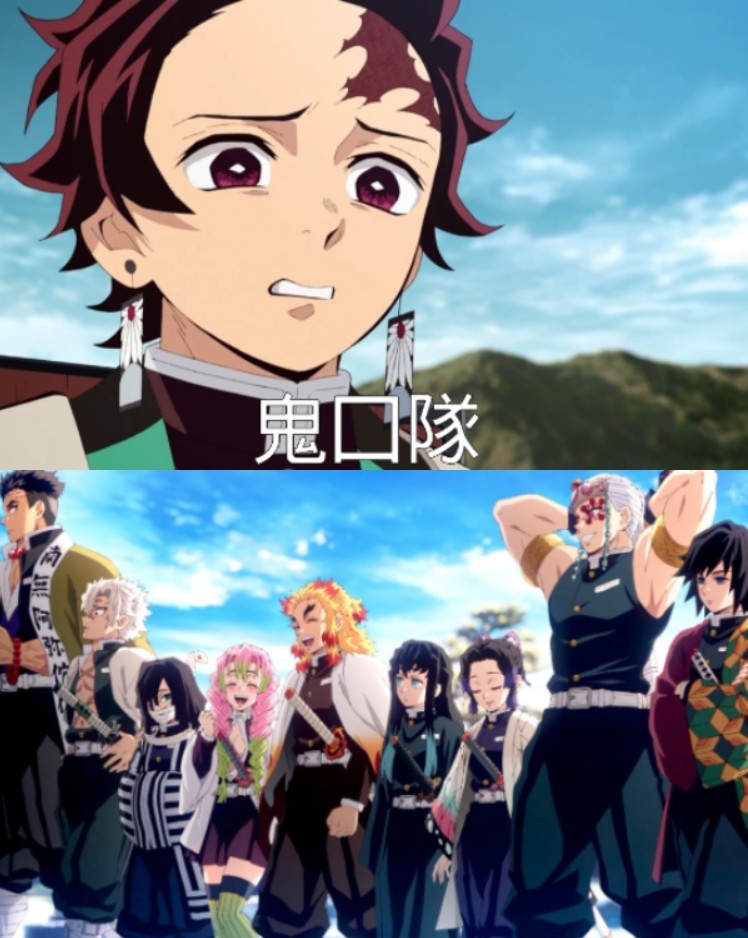 《鬼滅之刃》中的「鬼殺隊」是由會使用呼吸法的劍士組成「斬殺上下弦鬼」的保護人類組織。