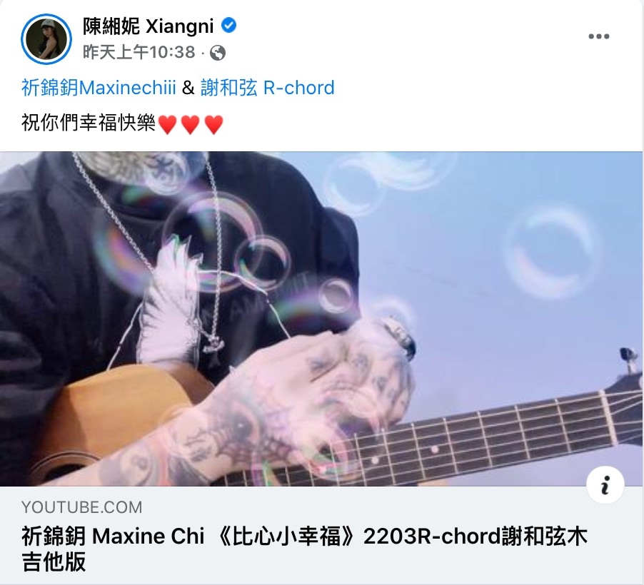 莉婭突然PO文祝福祈錦鈅與謝和弦。