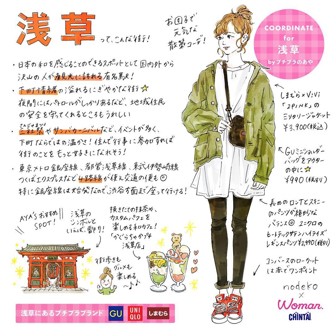 日本插畫家 nodeko 筆下的「淺草女孩」。