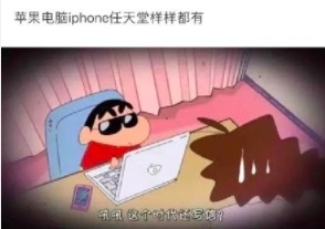 小新使用蘋果電腦