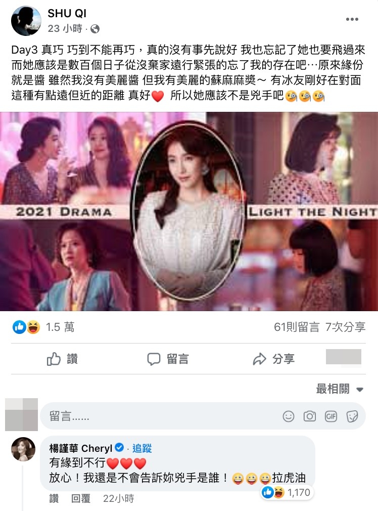 舒淇分享近況,提到與楊謹華剛好互相住在隔壁的防疫旅店。