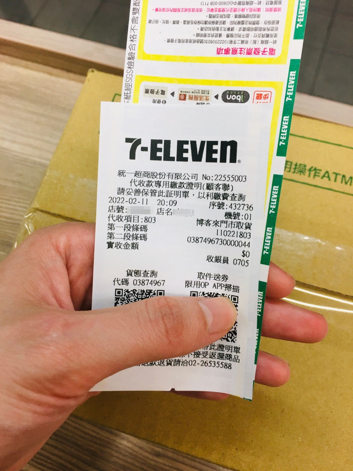 7-11「電商平台購物安心取」