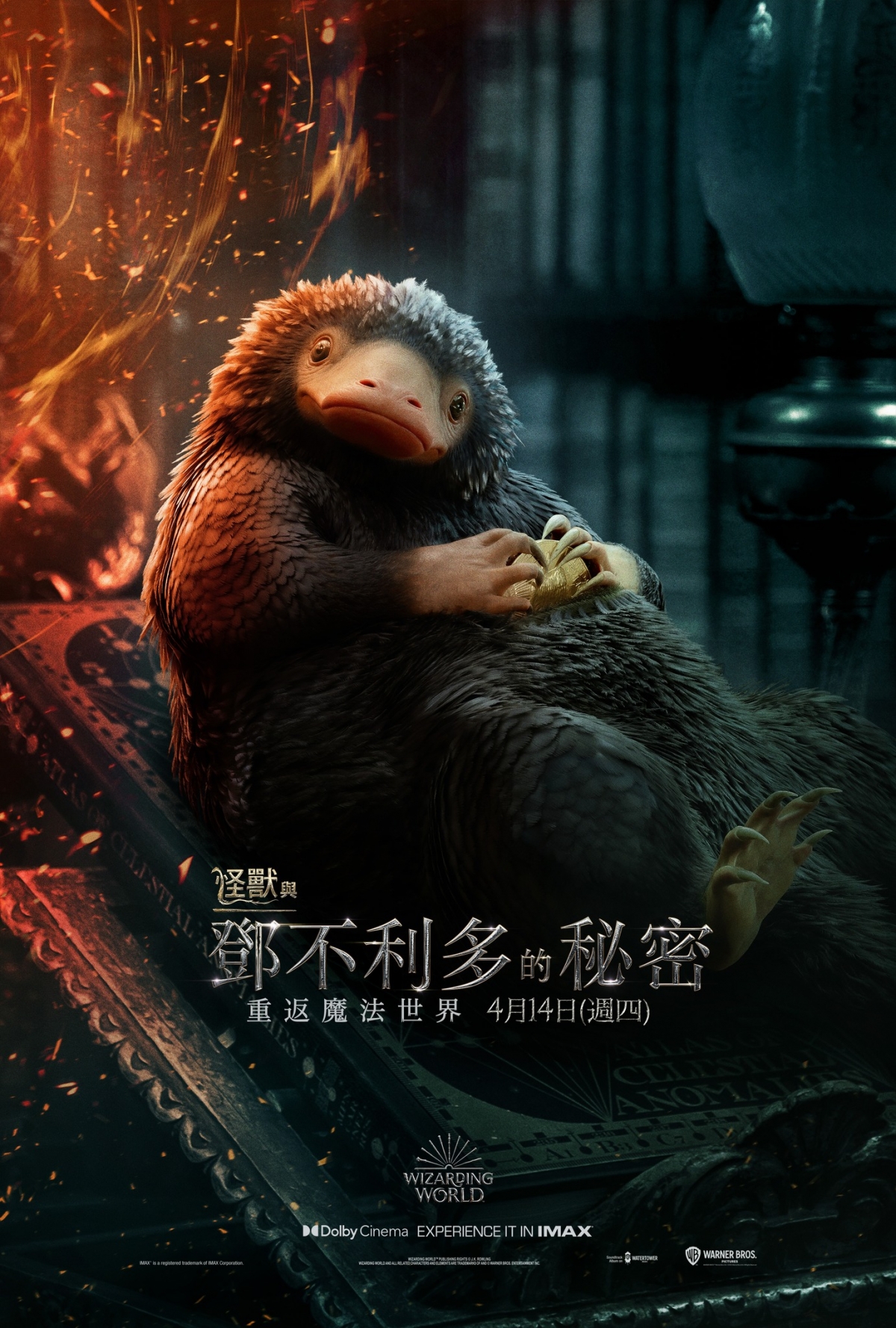 熱愛閃亮物品的玻璃獸，觀眾因英文Niffler或暱稱之為嗅嗅