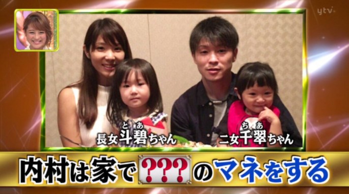 内村航平長期營造愛妻好男人形象