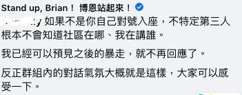 博恩回覆鄰居留言