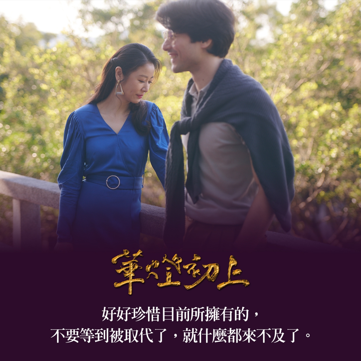 官方疑似釋出新劇照讓劇迷歡喜