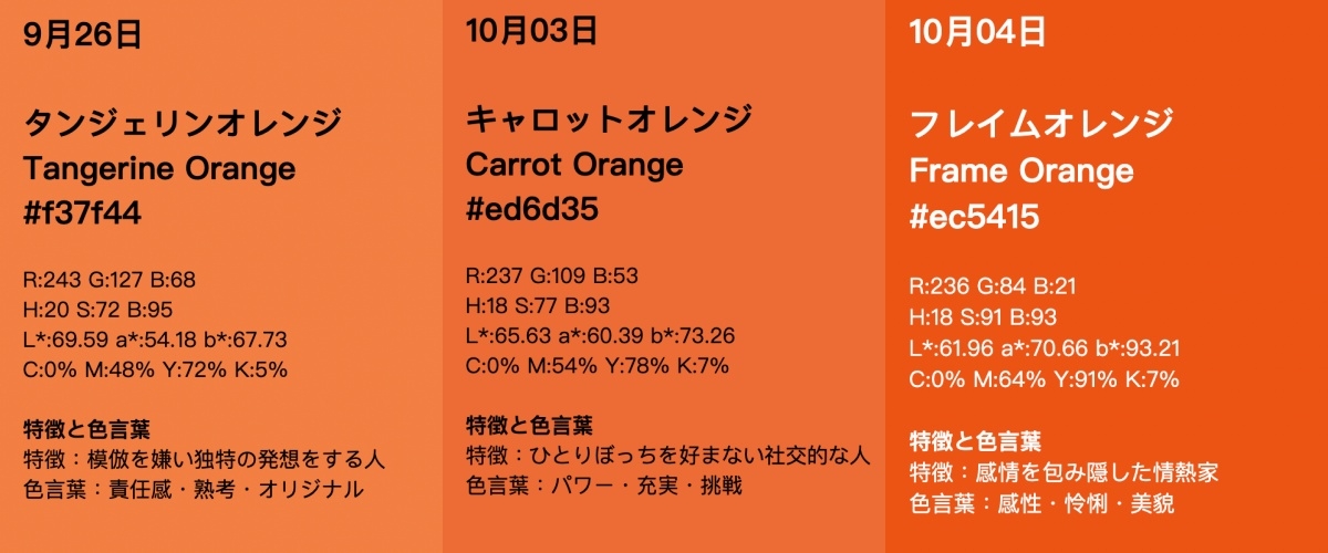 橙色系分析
