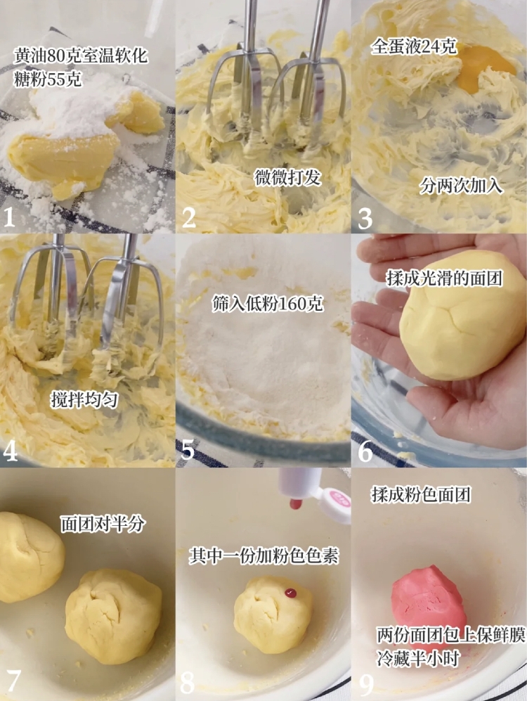 愛心告白餅乾步驟