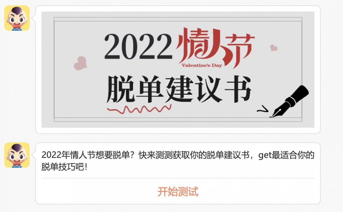 2022情人節脫單建議書
