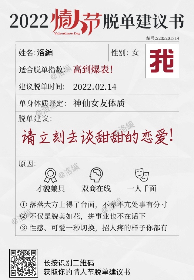 「神仙女友」脫單指數：高到爆表！