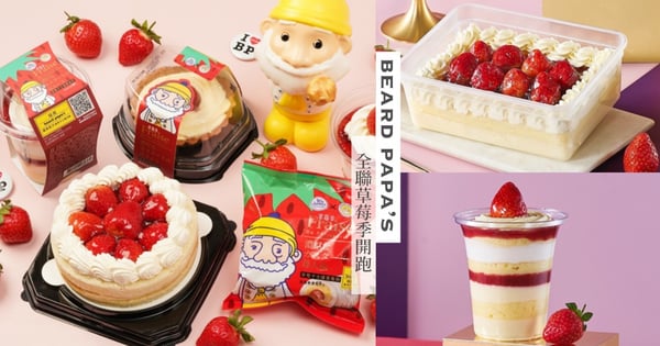 螞蟻人出動！全聯xbeard papa’s又合作啦『香濃卡士達醬＋酸甜草莓』4款必吃♡只賣到這天～