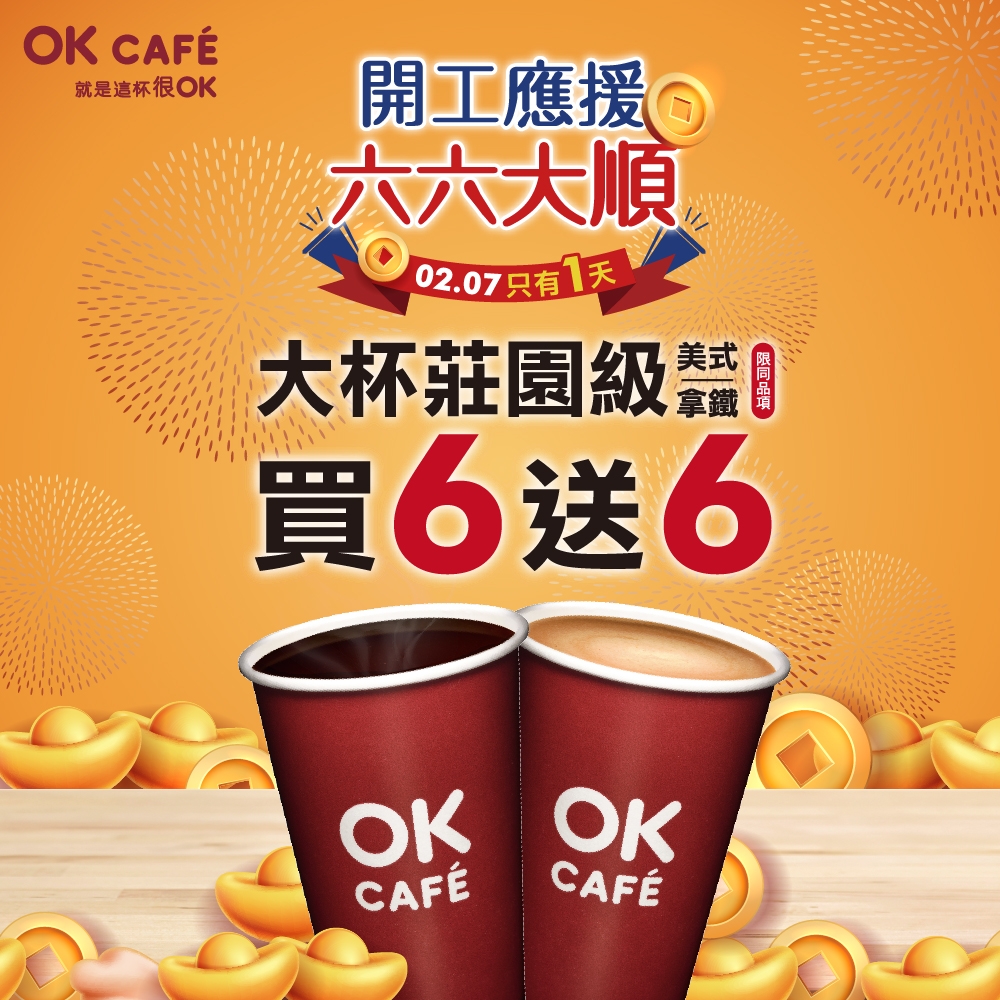 OKmart咖啡