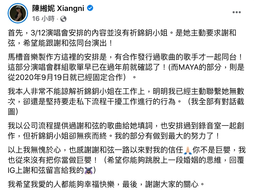 莉婭PO文指控謝和弦「疑似出軌祈錦鈅」。