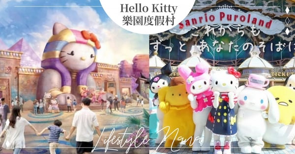 全球首間「Hello Kitty主題樂園度假村」預計2024年開幕！夢幻遊樂設施＋200間Kitty房型♡