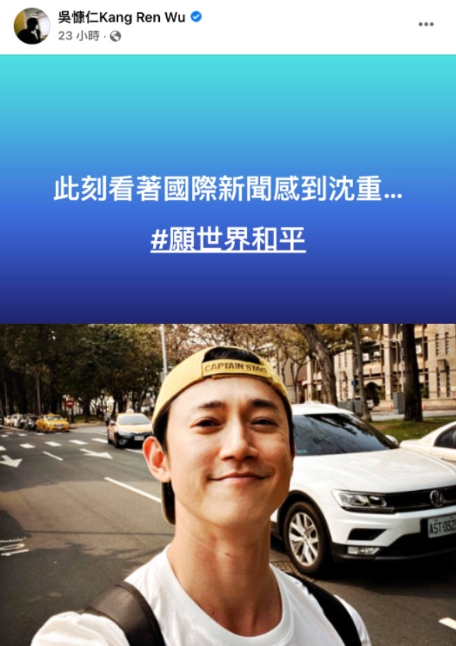 吳慷仁為烏克蘭祈福。