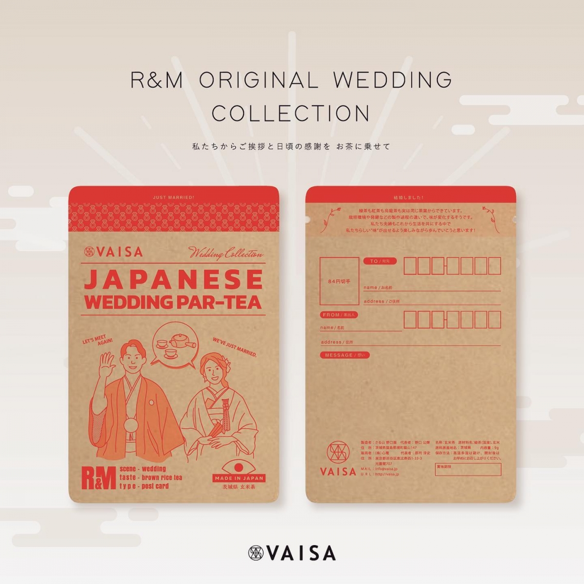 「JAPANESE COMMUNI-TEA」是款可以當明信片寄出的茶包