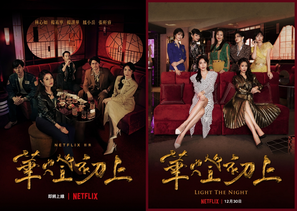 林心如表示《華燈初上》進度已完成,等Netflix確認檔期即可