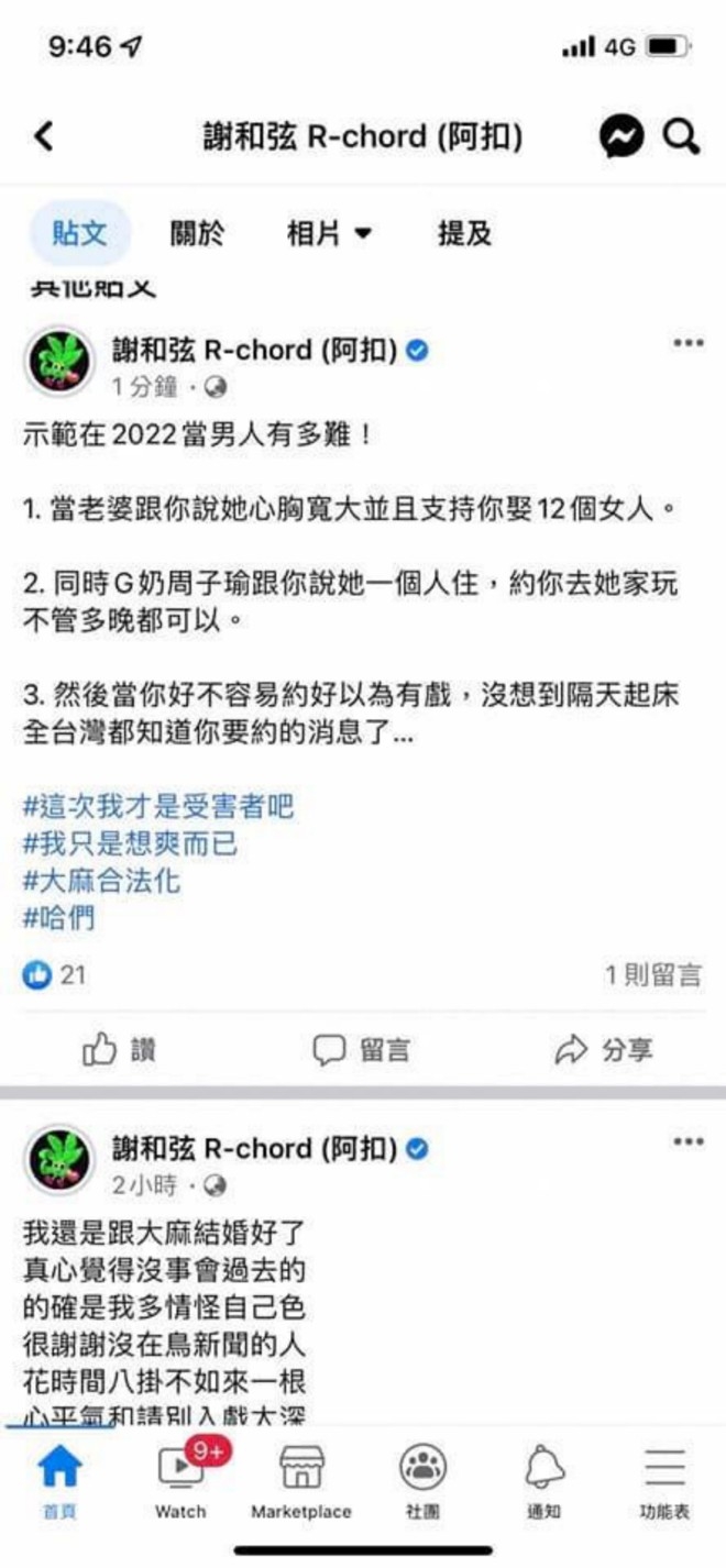 網友發現謝和弦PO了一篇文章後馬上刪除。