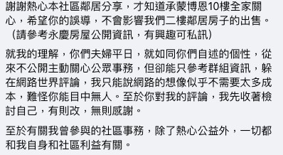 博恩鄰居於臉書留言反控