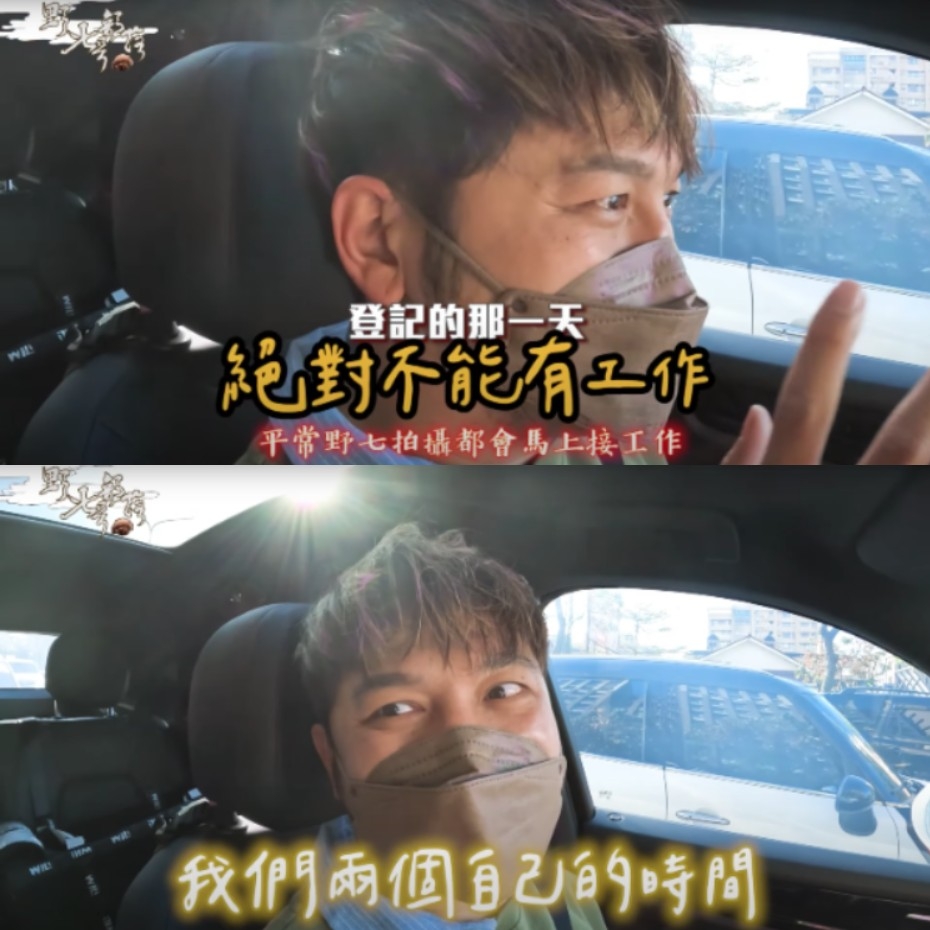 KID表示在辦理結婚登記這天，他認為就是屬於伴侶的日子，因此除了拍攝VLOG以外，並沒有接其他的工作。