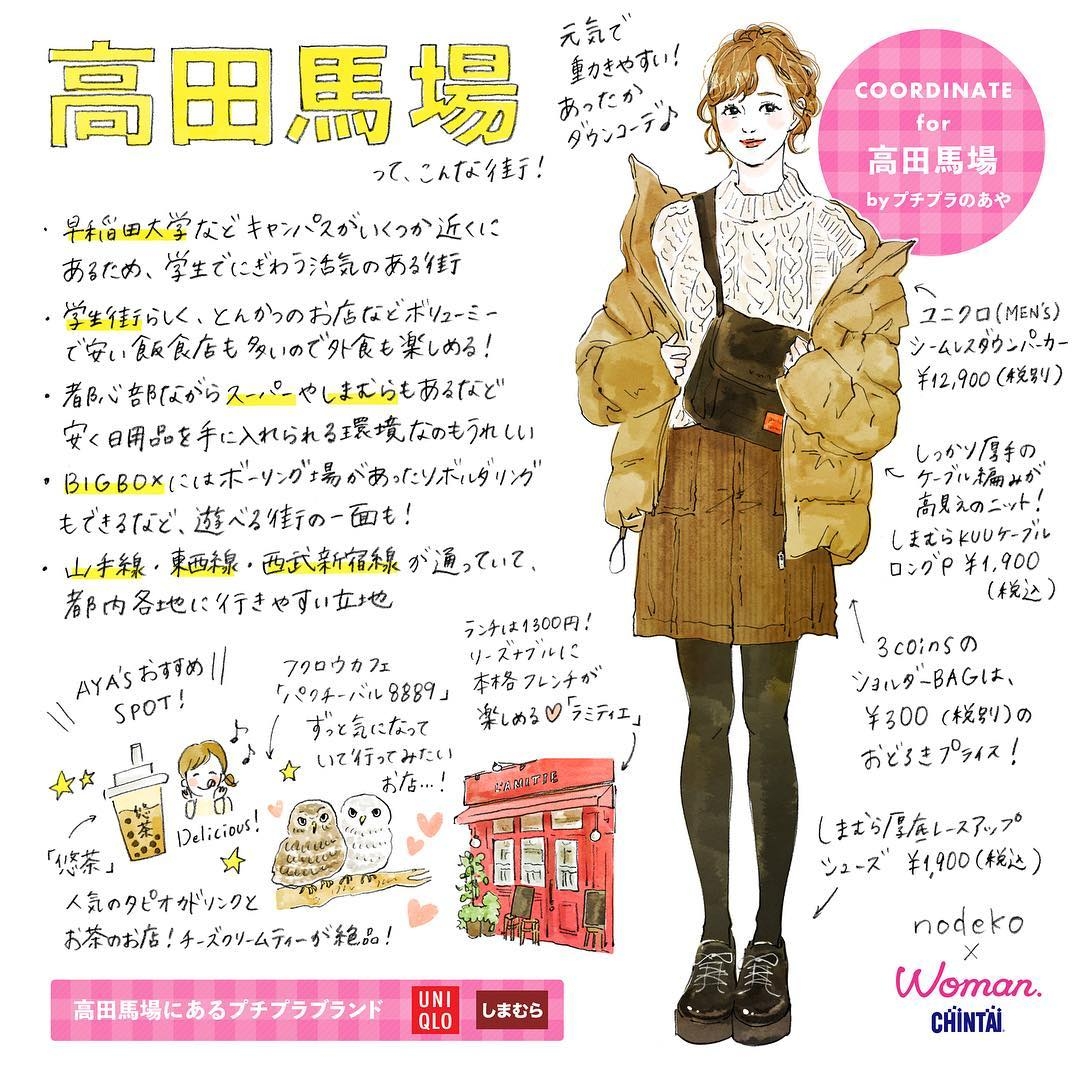 日本插畫家 nodeko 筆下的「高田馬場女孩」。