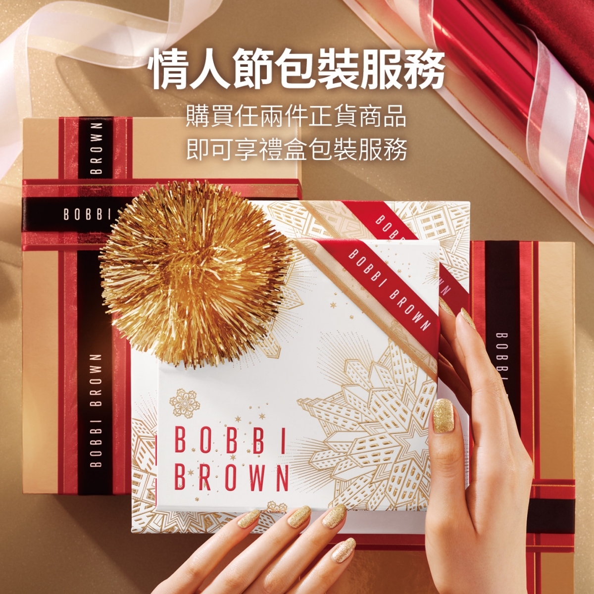 凡於櫃台購買任兩件正貨商品，即可享有包裝升級！