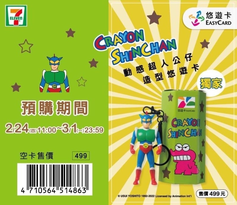 動感超人悠遊卡價格、哪裡買