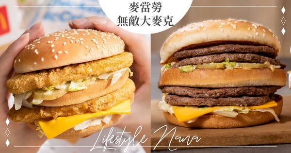 只賣1個月！麥當勞推出全新「無敵大麥克」4片厚實牛肉超過癮～「香雞大麥克」首次登場♡