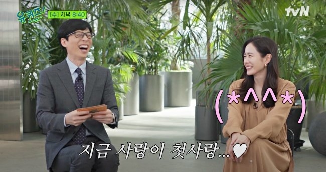 孫藝珍首次在節目上放閃