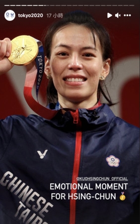 東京奧運官方於IG限時祝賀郭婞淳奪金牌