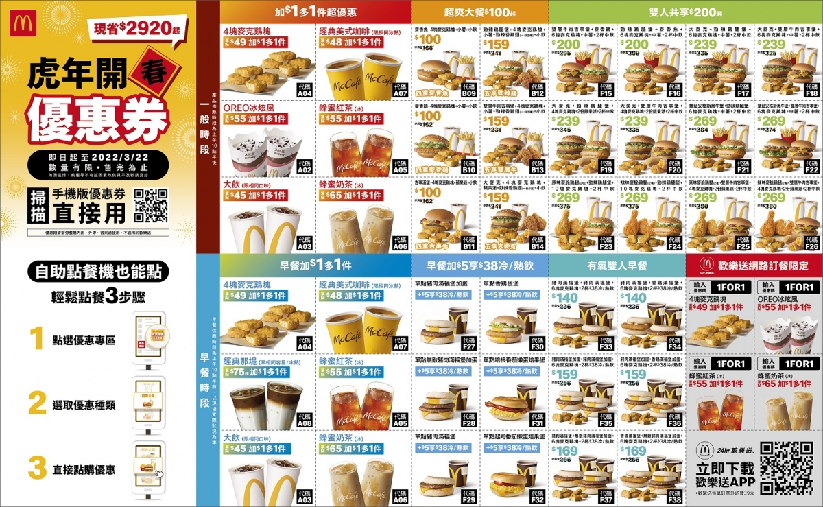 麥當勞優惠卷2022