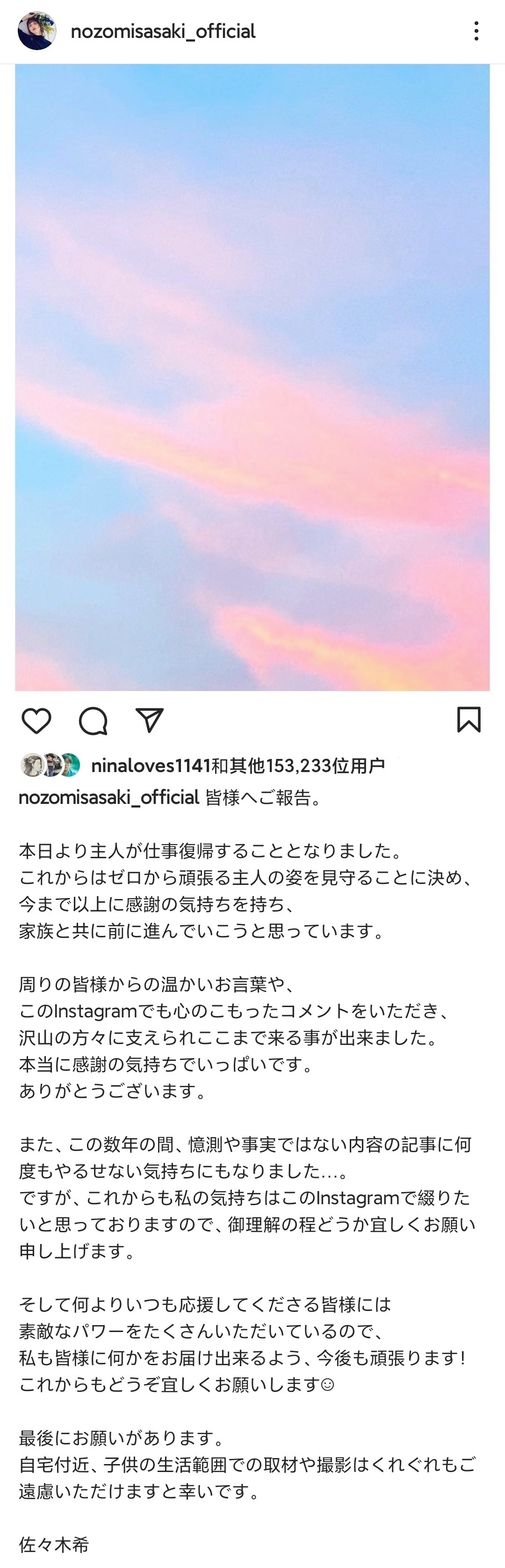 佐佐木希最新聲明力挺老公渡部建