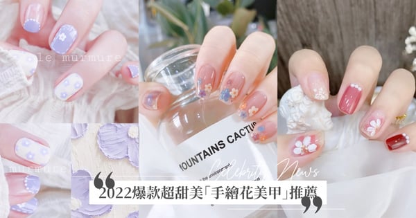 少女心炸裂♡2022爆款超甜美「手繪花美甲」推薦,油畫小雛菊超可愛、復古玫瑰&珍珠鬱金香仙氣滿滿