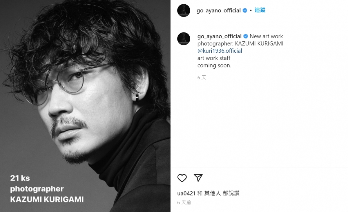 綾野剛現在重啟IG，卻禁止網友留言