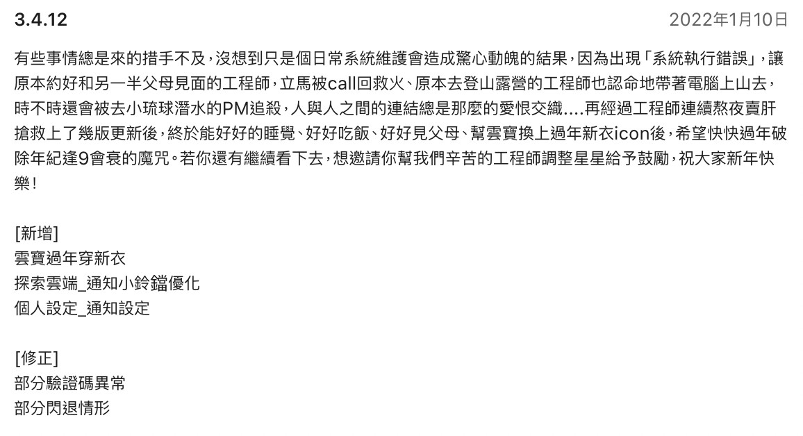 2022年1月10日版本記錄
