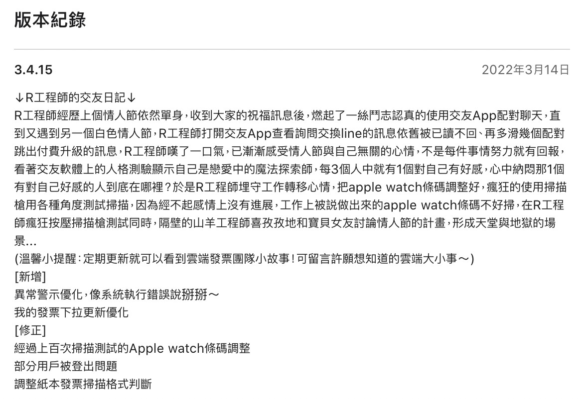 2022年3月14日版本記錄