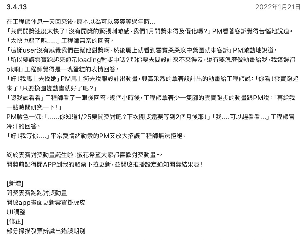 2022年1月21日版本記錄