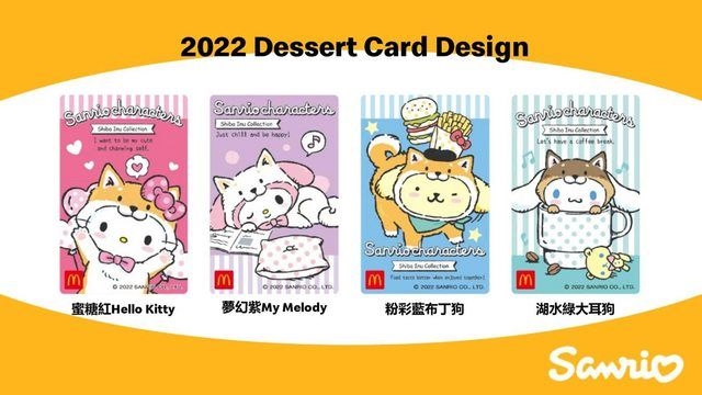 麥當勞2022甜心卡