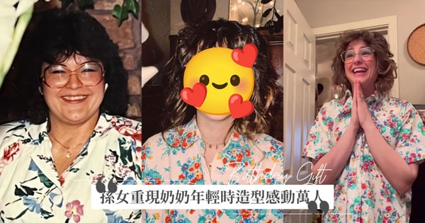 成品感動萬人！「孫女重現奶奶年輕造型」歡慶奶奶71歲生日，絕美照片暖哭全網♡