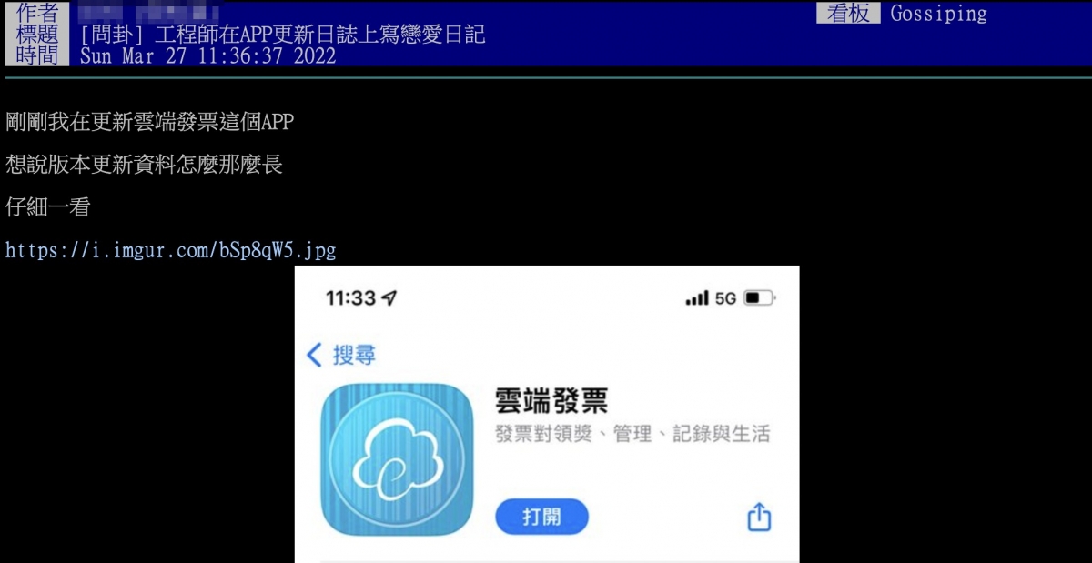 網友更新APP後發現版本記錄藏「彩蛋」