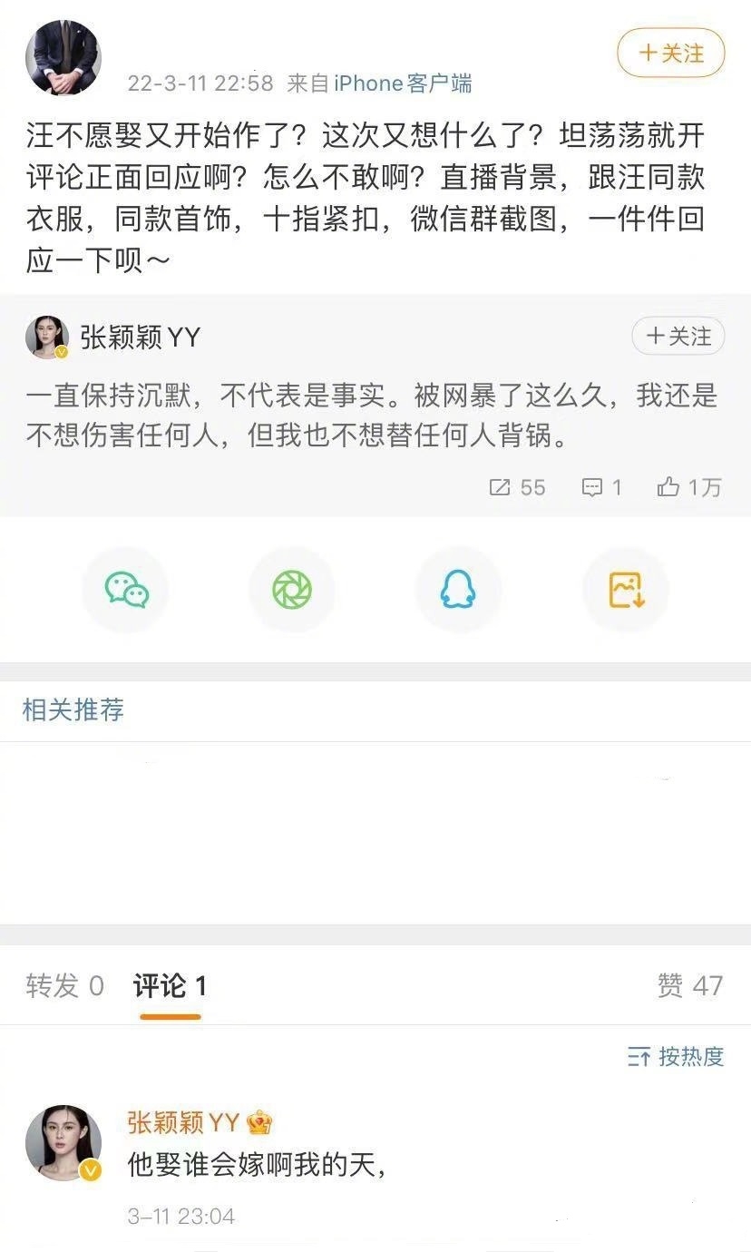張穎穎強調根本不會想嫁給汪小菲
