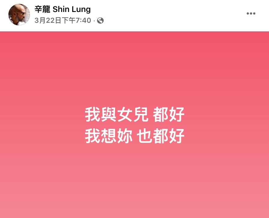 辛龍更新了動態，除了向大家報平安，也傳達了至今仍思念愛妻的心情。