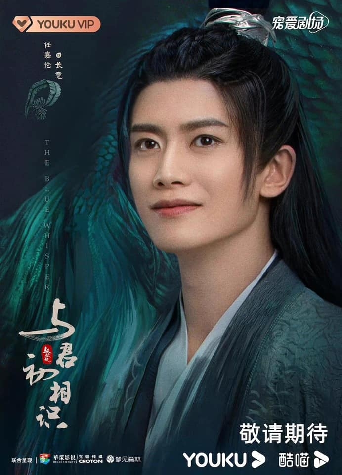 《馭鮫記》上部曲《與君初相識》任嘉倫飾長意