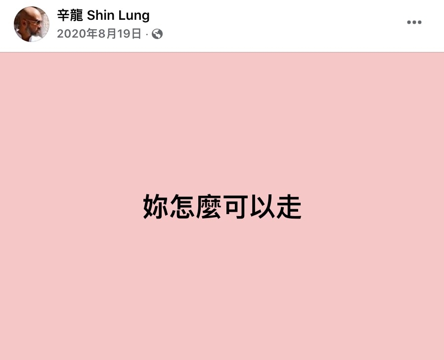 辛龍非常思念劉真。