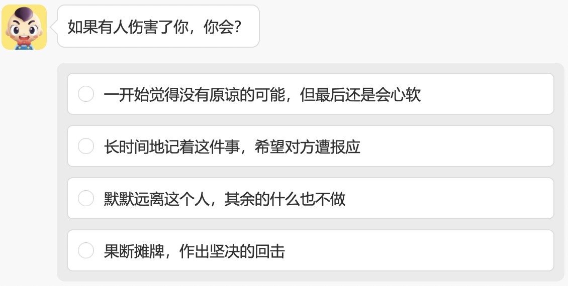 問題5：如果有人傷害了你，你會？
