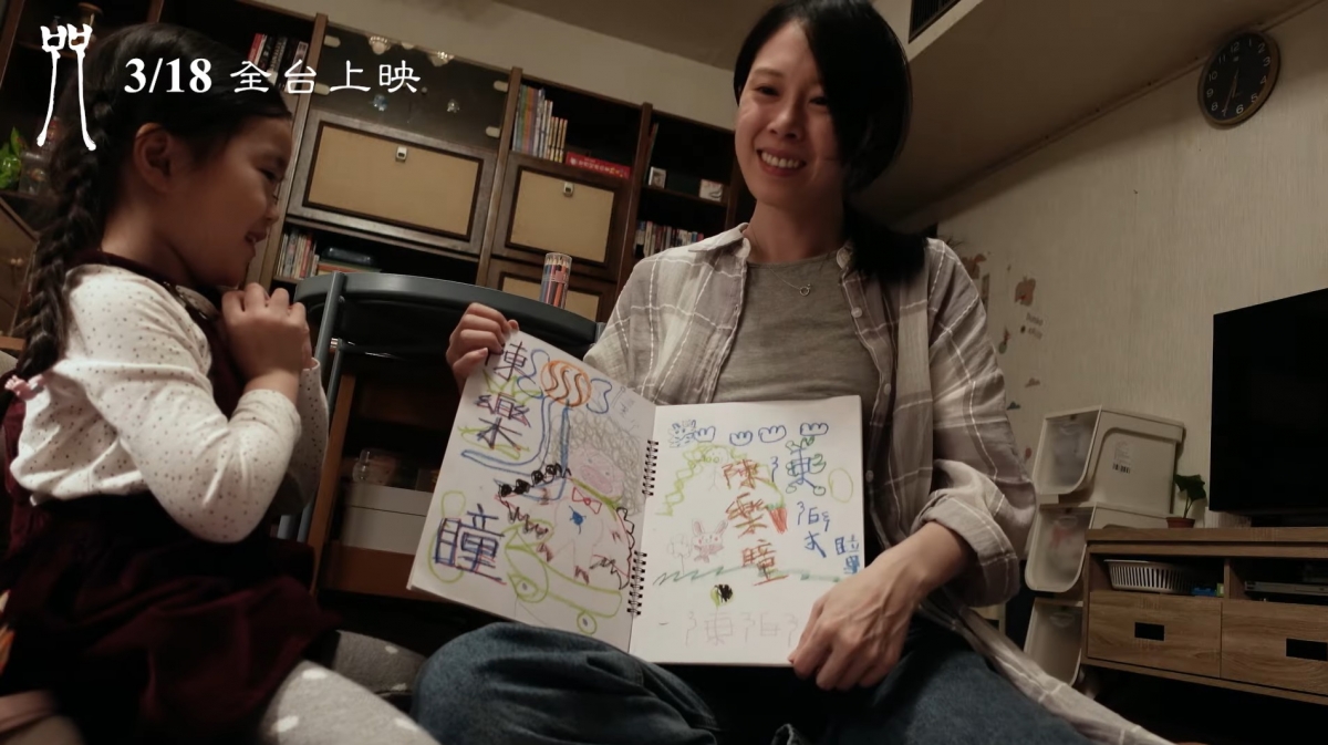 《咒》女主角接女兒回來第一天，就教她寫自己的本名