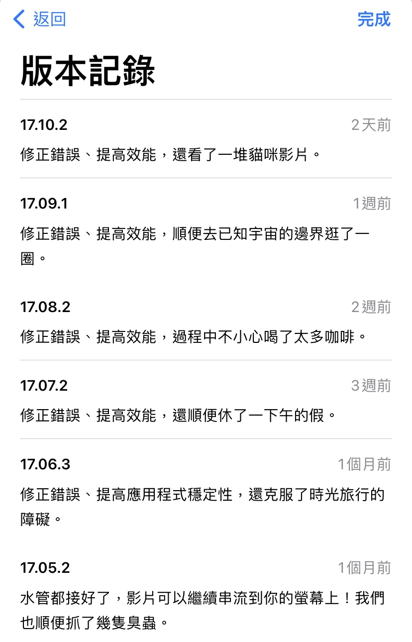 版本記錄多元～讓用戶不會膩